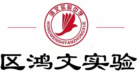 安全检查抓落实 督导护航促提升——临河区教育局党组书记、局长梁斌一行走进鸿文实验中学开展安全督导检查