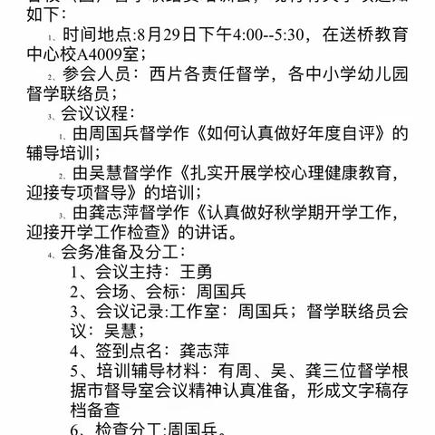 培训促成长   启航新征程 ——西片举行督学联络员培训会