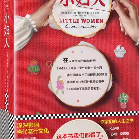 Little Women 简介