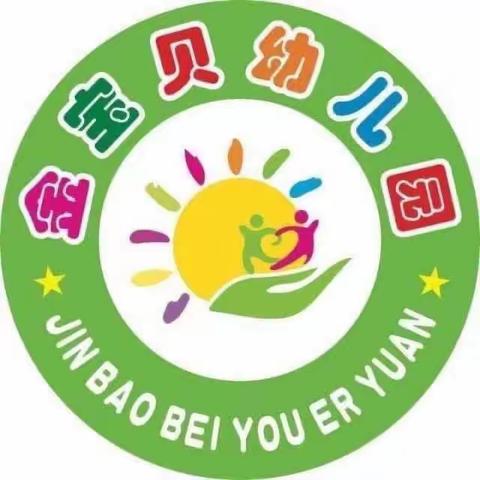 “幼”见开学季————金宝贝幼儿园秋季开学通知及温馨提示