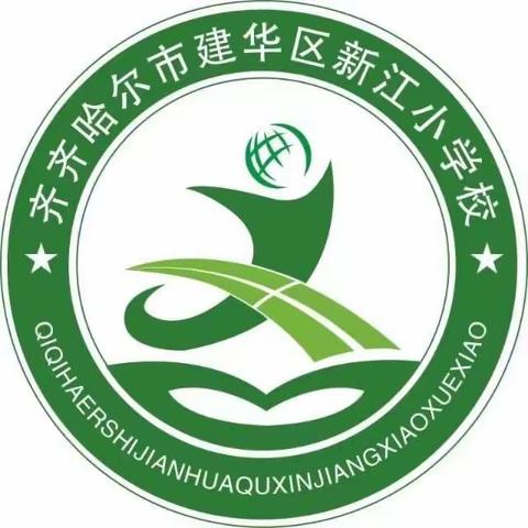 凝聚“新”力量，谱写“新”篇章——新江小学新教师入职培训