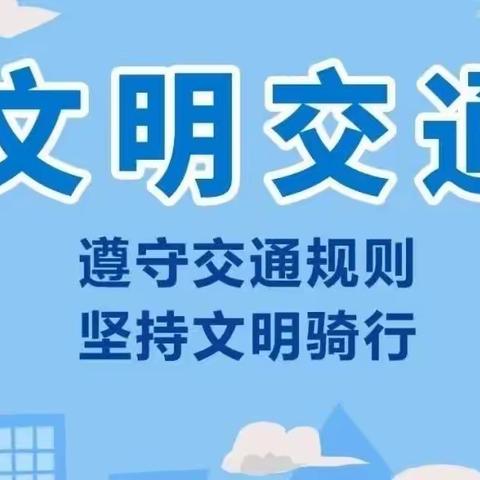 “市民交通意识及对策”社会实践