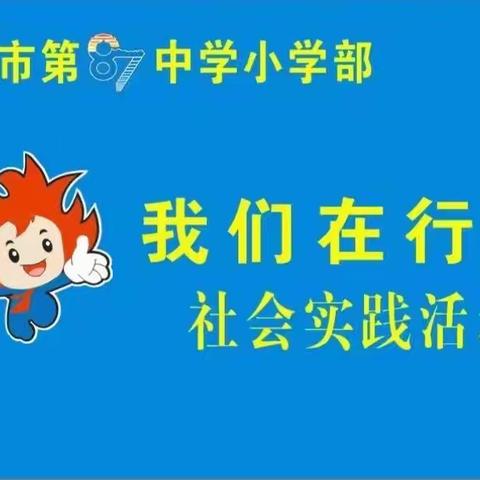 “五育并举，融合育人，87小当家在行动”———四年九班郭梓萱学习抗日英雄王二小。