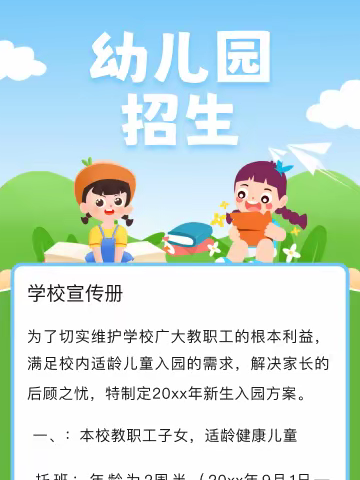 旺仔星幼儿园2023年秋季招生正式启动