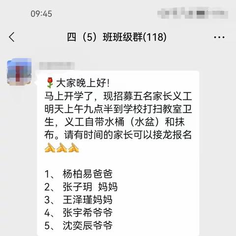 龙城小学四年（5）班迎新大扫除