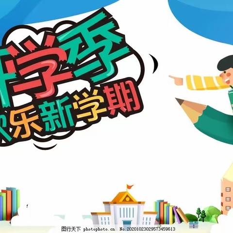 2023年秋季开学 舒溶溪乡中心小学致学生及家长的一封信