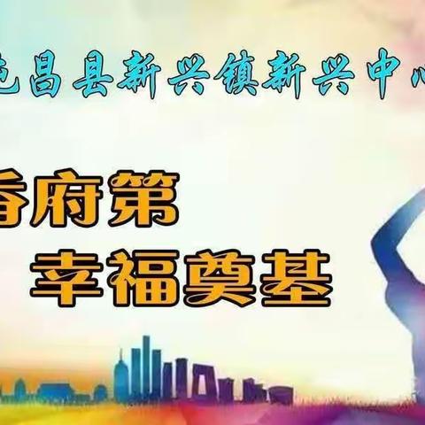 家访暖人心   携手护安全——新兴中心小学开展暑假万名教师访万家活动