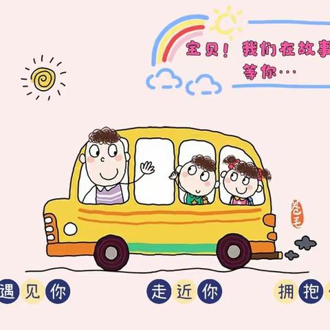 我们在故事里等你｜小花幼儿园新生入园指南