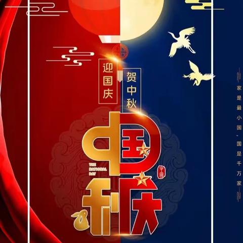 🌙月满中秋，喜迎国庆🇨🇳——工业园开心幼儿园