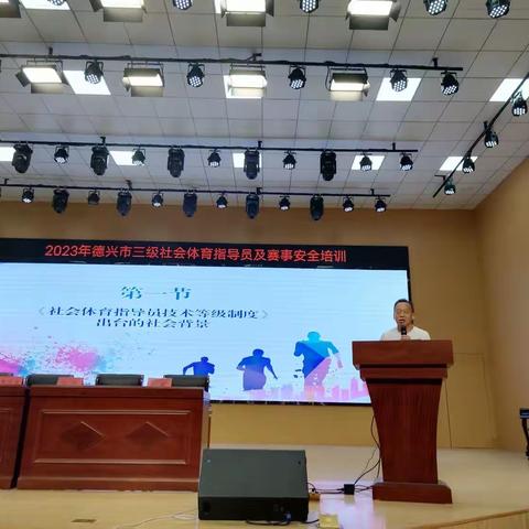 助力全民健身，德兴市举行2023年三级社会体育指导员培训