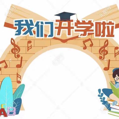 上塔市镇江洲小学2023秋季开学通知