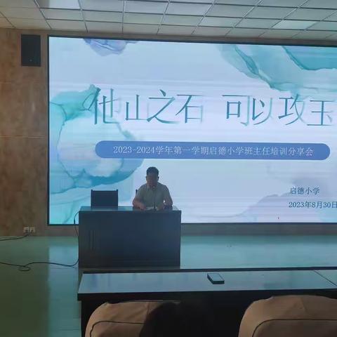 不负韶华争朝夕，自我成长正当时——启德小学教师培训活动