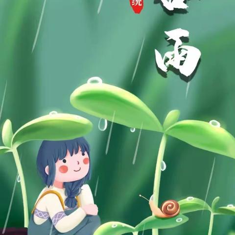 🌱话节气，说谷雨🌱升旗仪式+幼儿园礼仪颁奖仪式