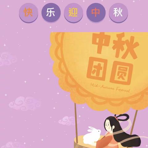 曲江第十五小学月满中秋主题活动🎈