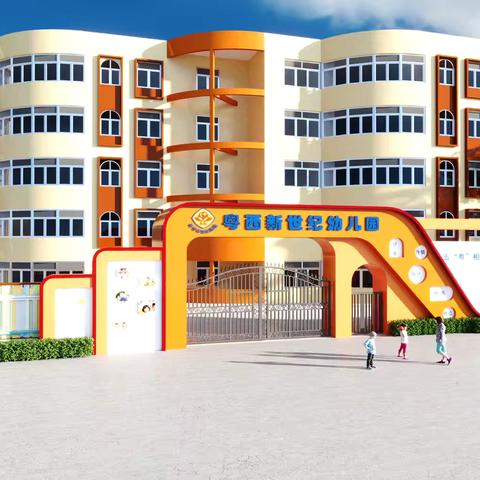 你好，大大E班！ ‍                   ———粤西新世纪幼儿园 ‍