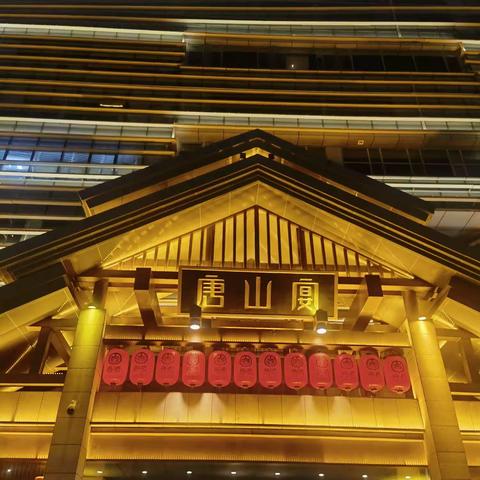 一座能吃的博物馆·唐山宴——秦皇岛市·第十中学·八年级七班·成奕睿