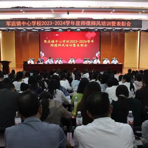 树师德正师风   开新篇谋新局