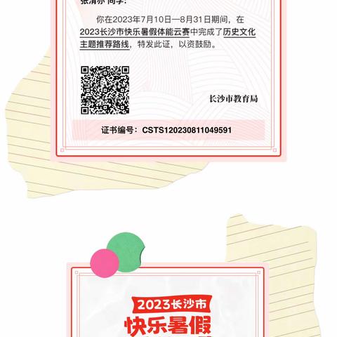 “学习二十大 争做好队员”——五星小区2023年暑假争章实践活动2202班23号张清亦