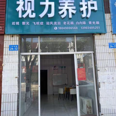 视力养护中心18049006568