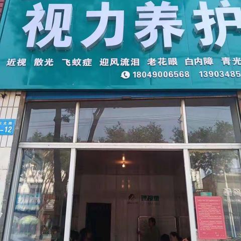 本县首家【视力养护】开业啦！2023.9.7