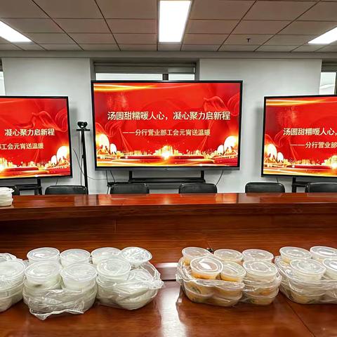 情暖元宵  团团圆圆 ‍——营业部“工团力量”联合开展送温暖活动