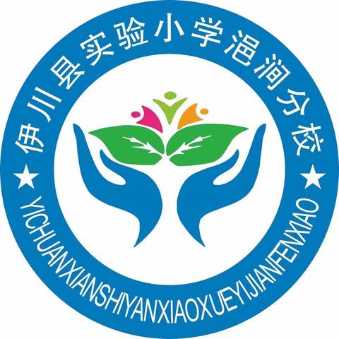 “共读、共享、共成长”———伊川县实验小学浥涧分校暑期读书分享活动