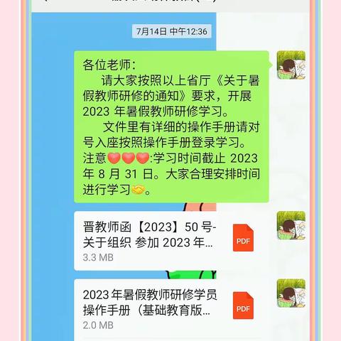 潜心研修，助力教师成长——榆次区第四幼儿园2023年暑假教师研修活动