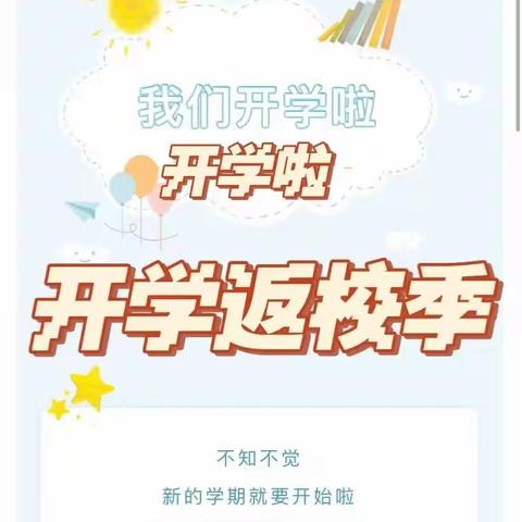 前吴乡福和希望小学开学指南