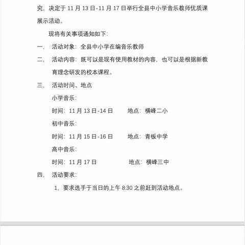 纵享音乐盛会，点燃冬日温情——横峰县初中音乐优质课比赛