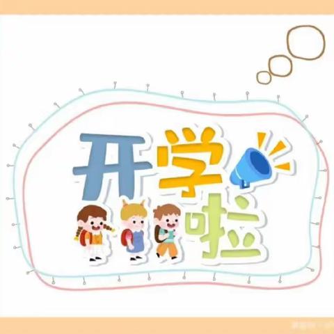 ✨用心准备，“净”待开学——金川县第二幼儿园准备工作就绪✨