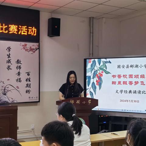 “书香校园颂经典 翰墨飘香梦飞扬 ”—郦湖小学五年级举办文学朗诵会