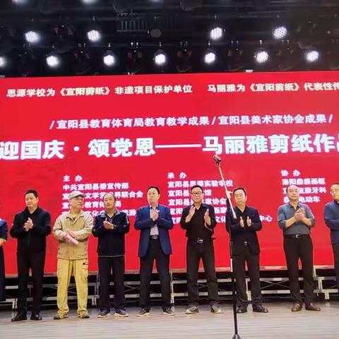 迎国庆·颂党恩——马丽雅剪纸作品展