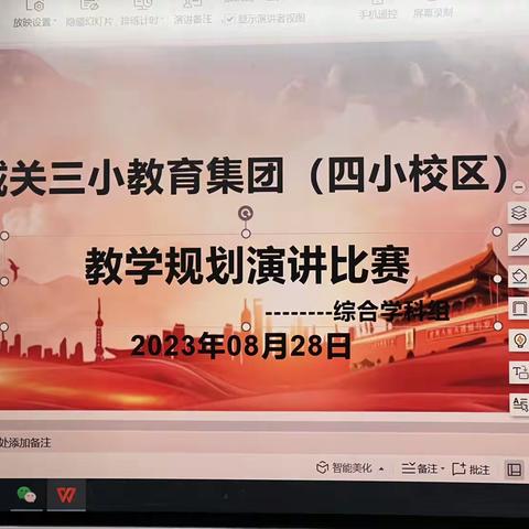 桐柏县城关三小教育集团（四小校区）综合学科教学规划演讲比赛