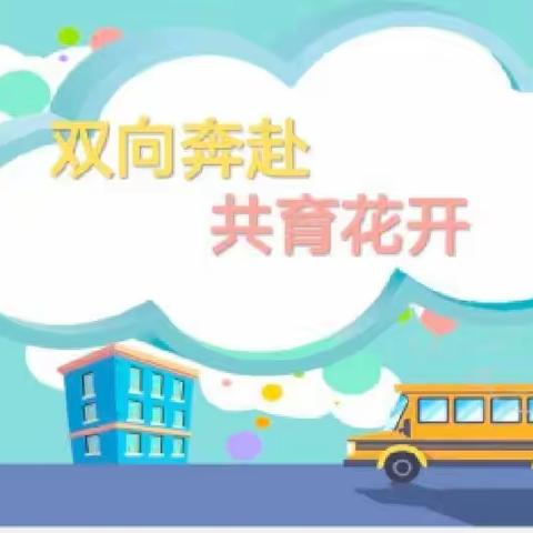 “衔接有度，未来可期”哈佛五班新学期家长会