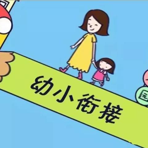 幼小协同，科学衔接——凤泉区教研室组织收看“新乡市幼小衔接公益讲座”