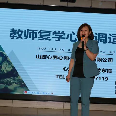 赋能蓄力  从“心”出发——平陆县第二小学举行教师心理健康讲座