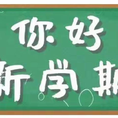 灿烂开学礼，最美成长季——2023年城北中学秋季开学公告