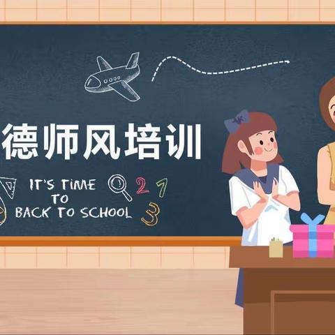 修师德 展新貌 ——2023年溆浦县圣达学校教师专业素养提升暨师德师风培训