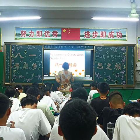 永兴学校八一班“开启梦想之旅”主题班会