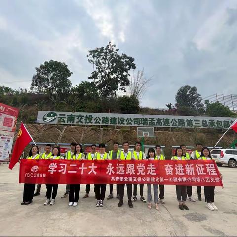 “学习二十大、永远跟党走、奋进新征程”五四青年节主题团日活动