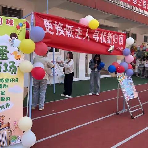 【更换新主人  寻找新归宿】——源汇区实验小学一二班“图书跳蚤市场”活动纪实