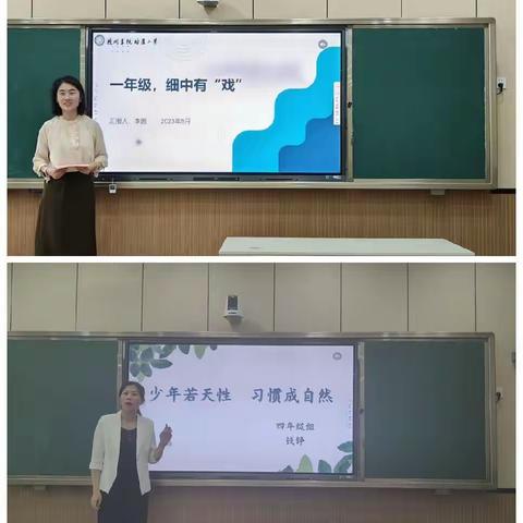 助力前行   扬帆起航——新湖南路小学一年级“幼小衔接”报告会