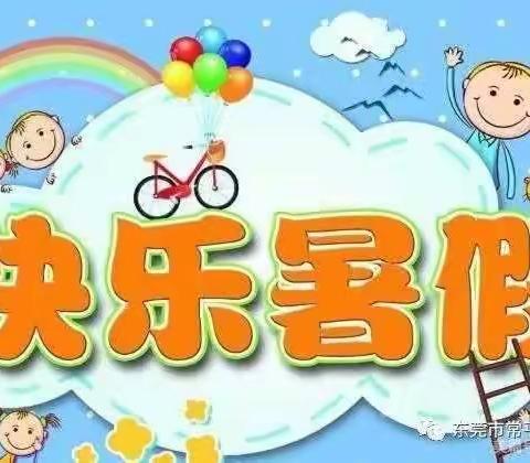 🌞不负"暑"光，逐梦前行🌞——冷水滩区梅湾小学五（6）班暑假美篇