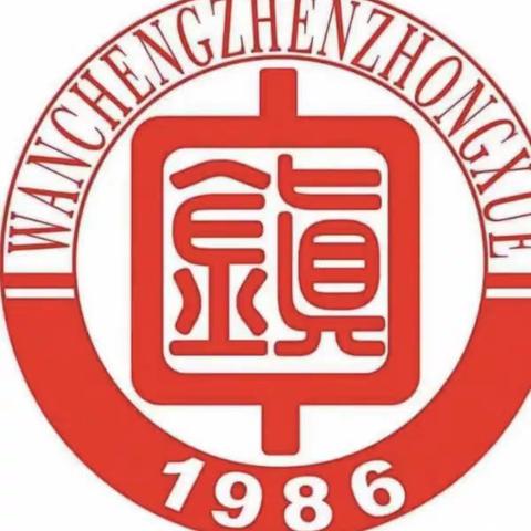 牢记教育使命，坚守师德“底线”——万城镇初级中学2023年暑假教师校本培训活动