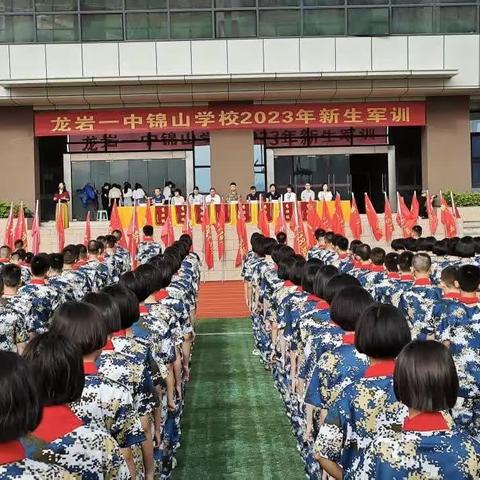 年少凌云鸿鹄志  少年意气正当时——龙岩一中锦山学校初2026届新生军训纪实