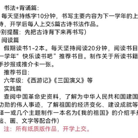 清凉一夏乐成长，不负暑假好时光——滦州市第一实验小学六年级暑期实践作业