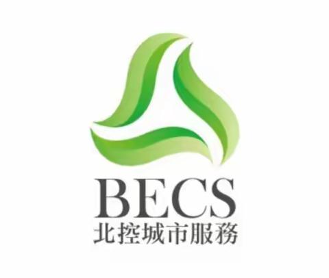 【蓝田县北控城市服务有限公司】6月25日工作简报