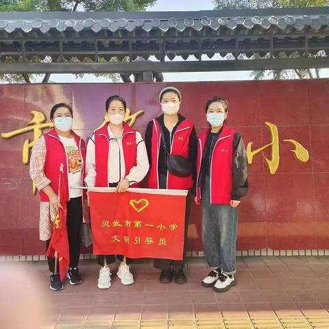 【钟灵•家校】“携手同行，为爱守护！”——灵武市第一小学四年级三班“爱心护学岗”