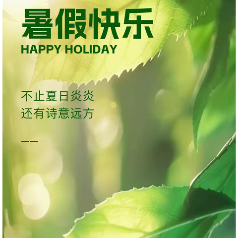 缤纷暑假，凤凰小学二年级3班彭贝露暑假德育作业