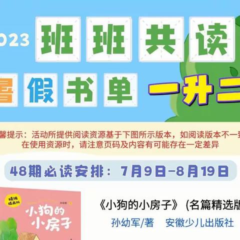 阅读•悦读•越读——吕梁上海实验小学二年级3班 班班共读